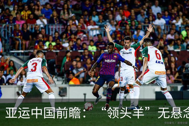 亚运中国前瞻：“领头羊”无悬念 “含金量”见真章